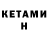 Кетамин ketamine Avi Gujjar