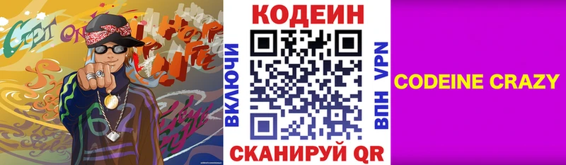 Кодеиновый сироп Lean напиток Lean (лин)  Купить  Невьянск 